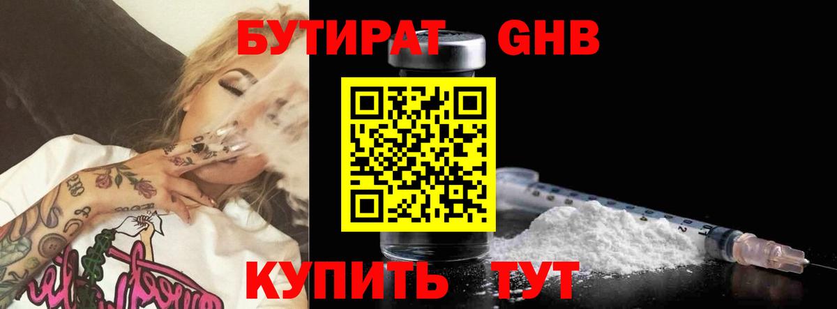 БУТИРАТ бутик  Вход с VPN  Великий Устюг 