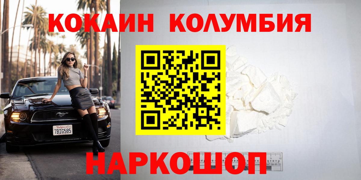 КОКАИН Колумбийский  Вход с VPN  COCAIN Перу  Великий Устюг 