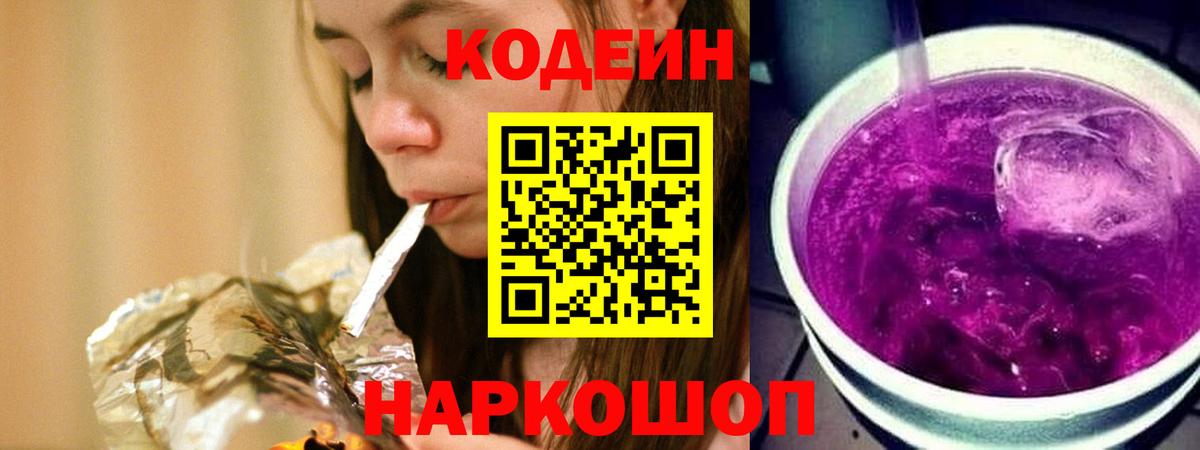 Codein напиток Lean (лин) Великий Устюг