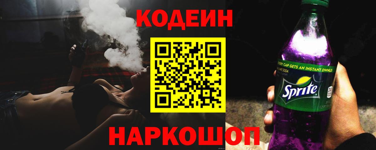 Великий Устюг  Кодеин напиток Lean (лин)  Кодеин Purple Drank  Вход с VPN 