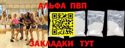 ALPHA-PVP Бийск