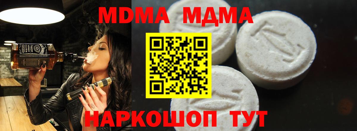 МДМА  MDMA Molly  Великий Устюг  Вход с VPN  МДМА молли 