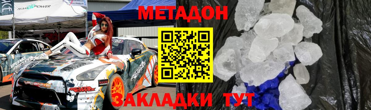 Метадон methadone  Вход с VPN  Великий Устюг  МЕТАДОН мёд 